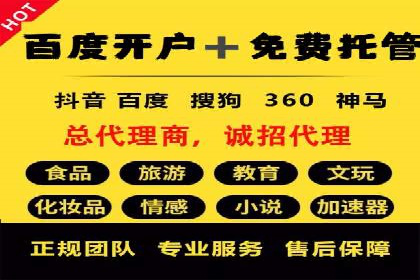 百度竞价托管助力企业实现精准营销